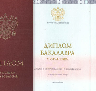 Диплом о высшем образовании 2023-2014 (с приложением) Красный Специалист, Бакалавр, Магистр в Кирове